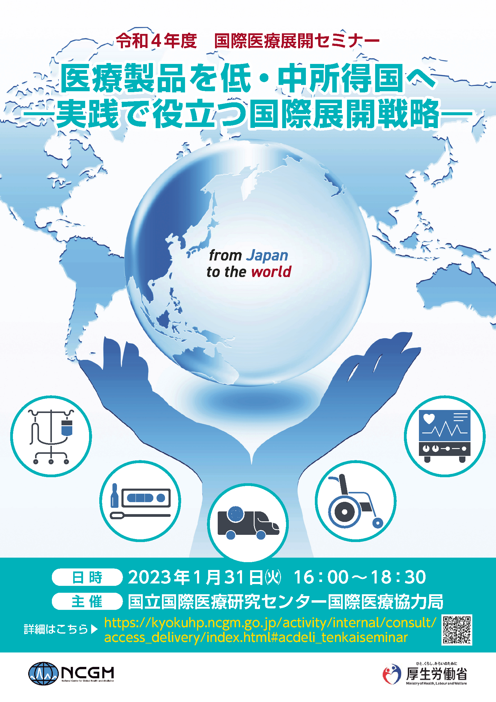 202212_iryo_seminar.png