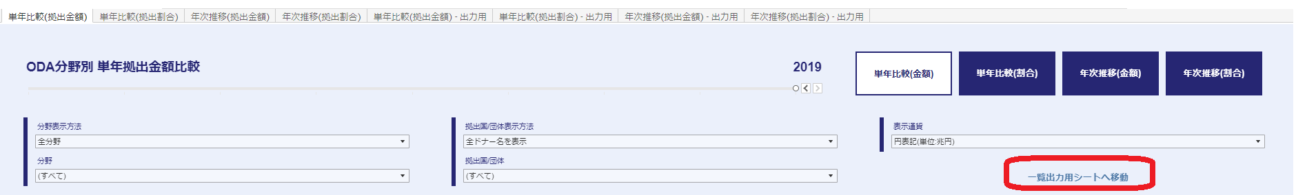 一覧出力用シートへ移動